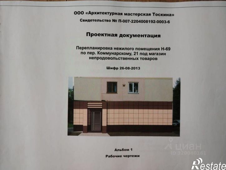 Помещение свободного назначения Коммунарский переулок, 21,  д. 21