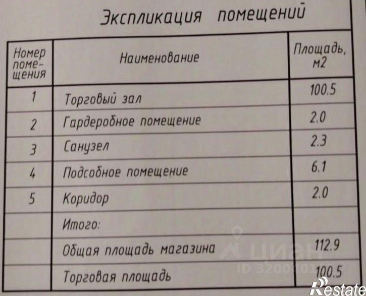 Помещение свободного назначения Коммунарский переулок, 21,  д. 21